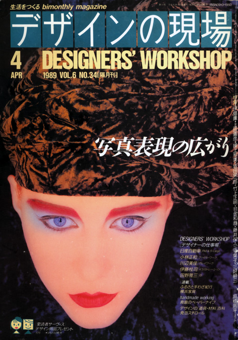 designersworkship_1989apr_1.jpg