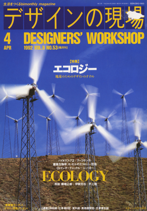 designersworkship_1992apr_1.jpg