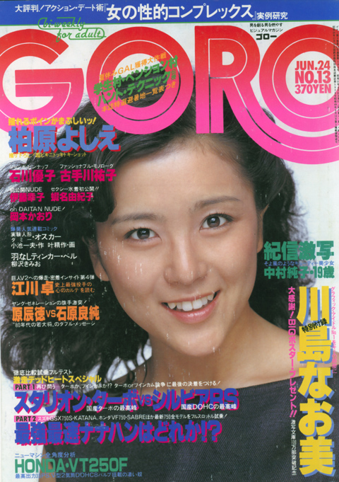 goro_24jun1982_1.jpg