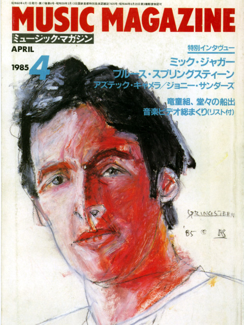 musicmagazine_1985apr_1.jpg