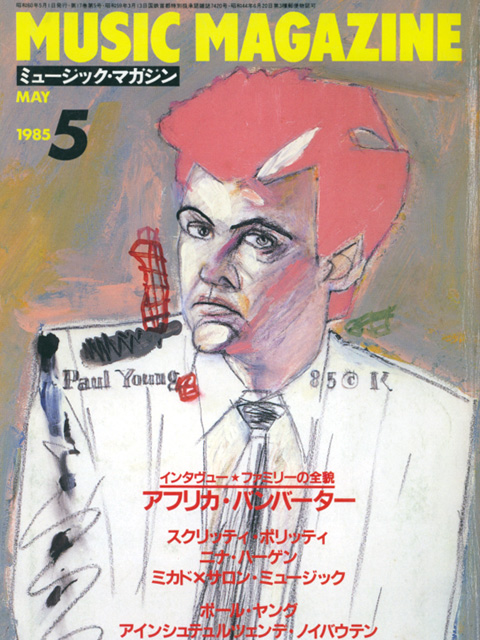 musicmagazine_1985may_1.jpg
